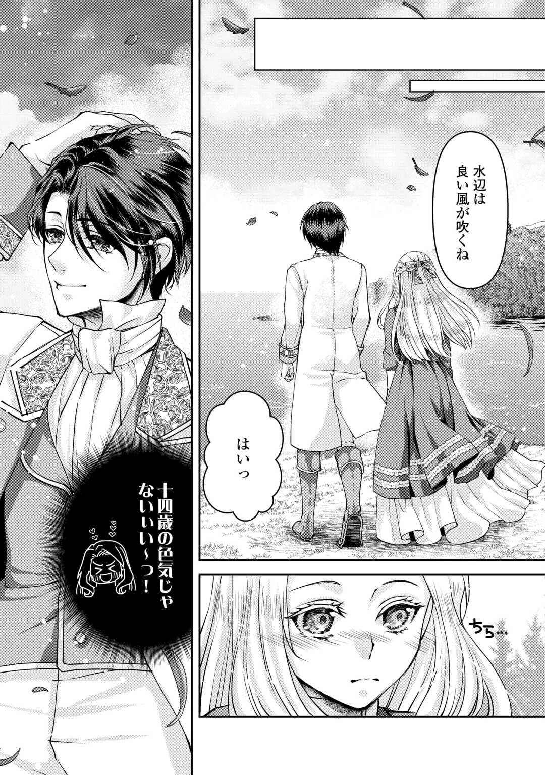 推しを味方に付けたら最強だって知ってましたか? 第4話 - 15