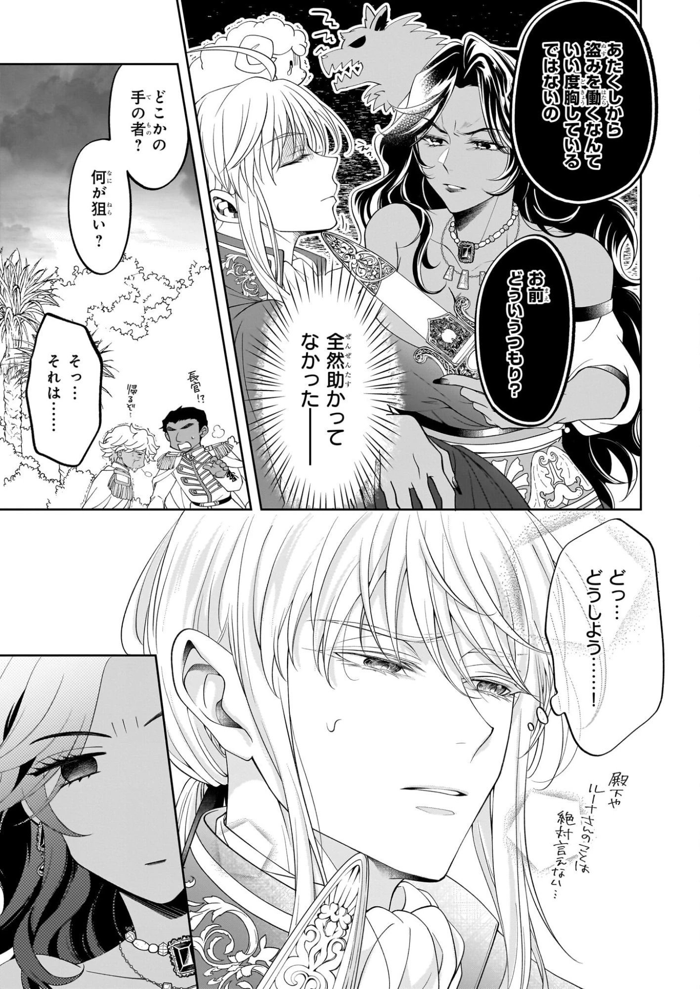 人呼んで、イケメン令嬢。 第9話 - 11