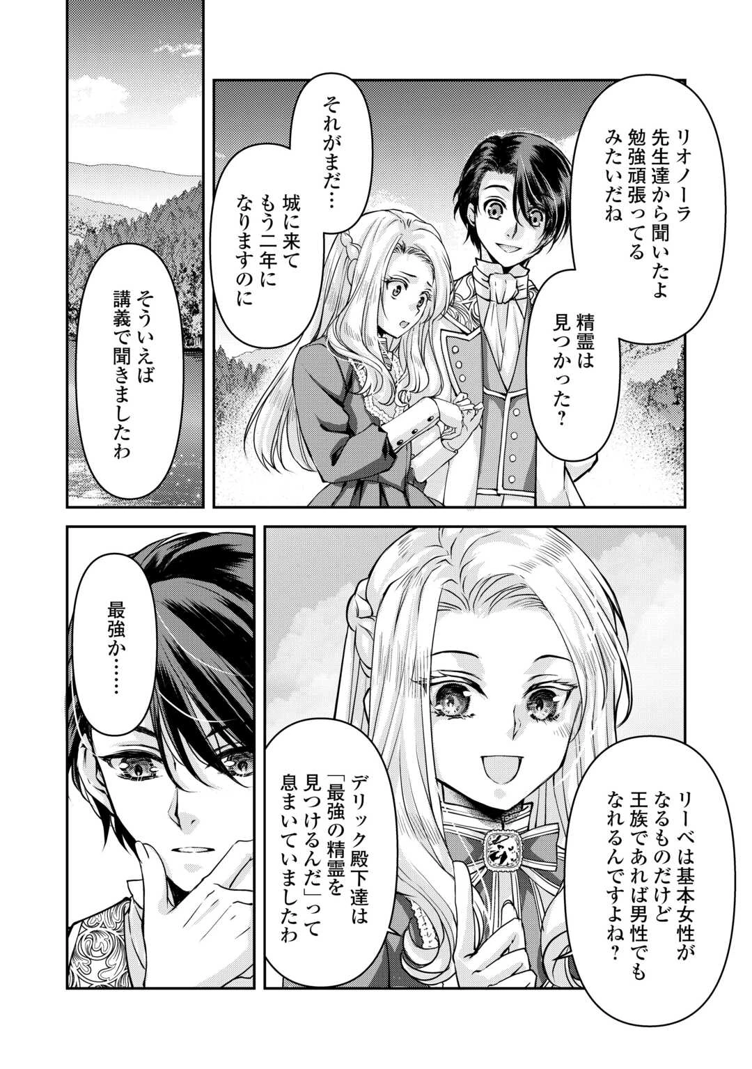 推しを味方に付けたら最強だって知ってましたか? 第4話 - 16