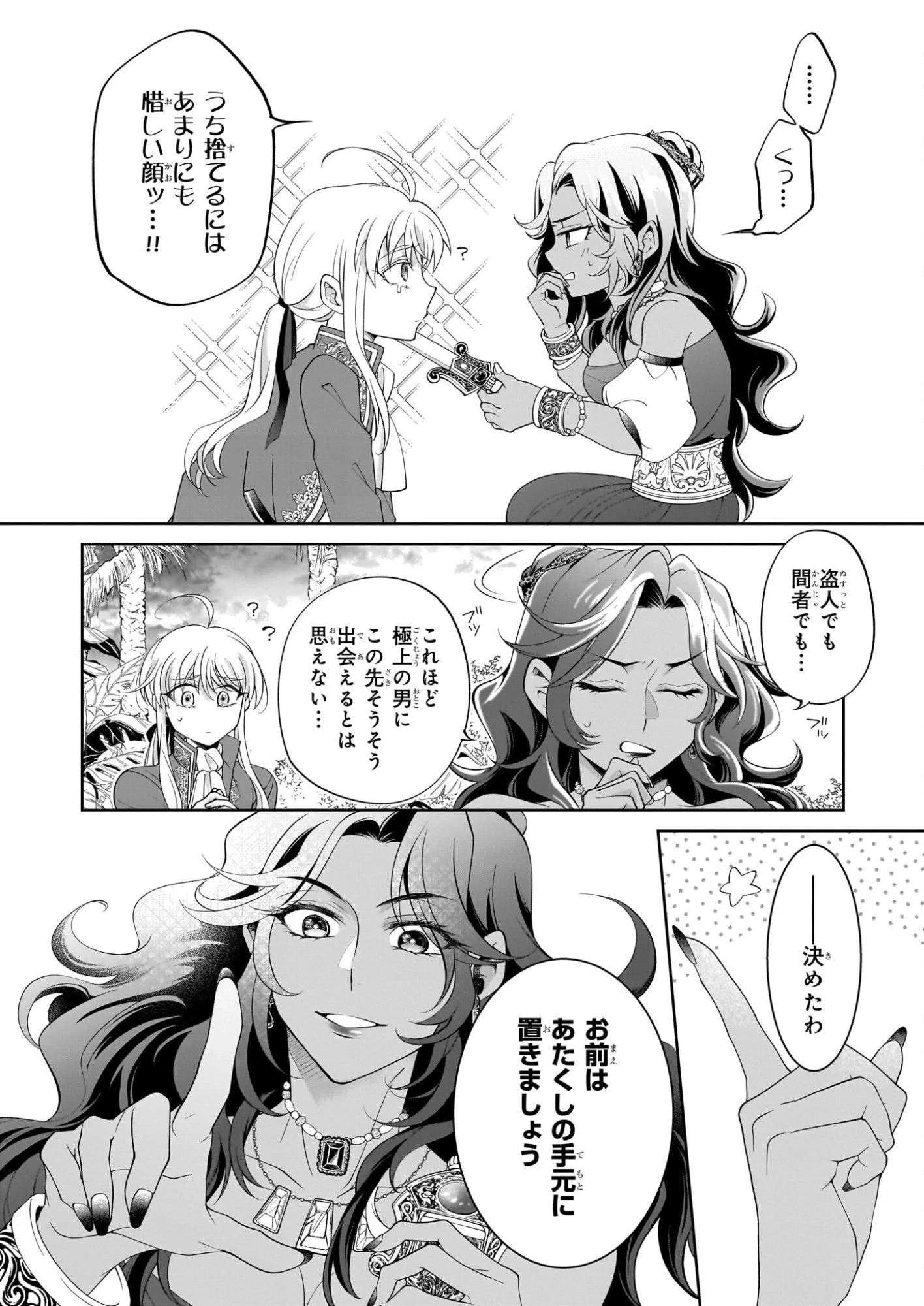 人呼んで、イケメン令嬢。 第9話 - 12