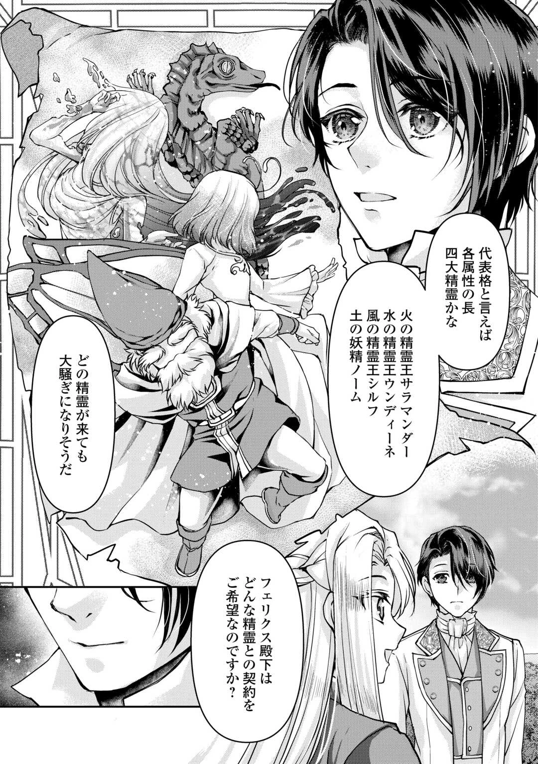 推しを味方に付けたら最強だって知ってましたか? 第4話 - 17