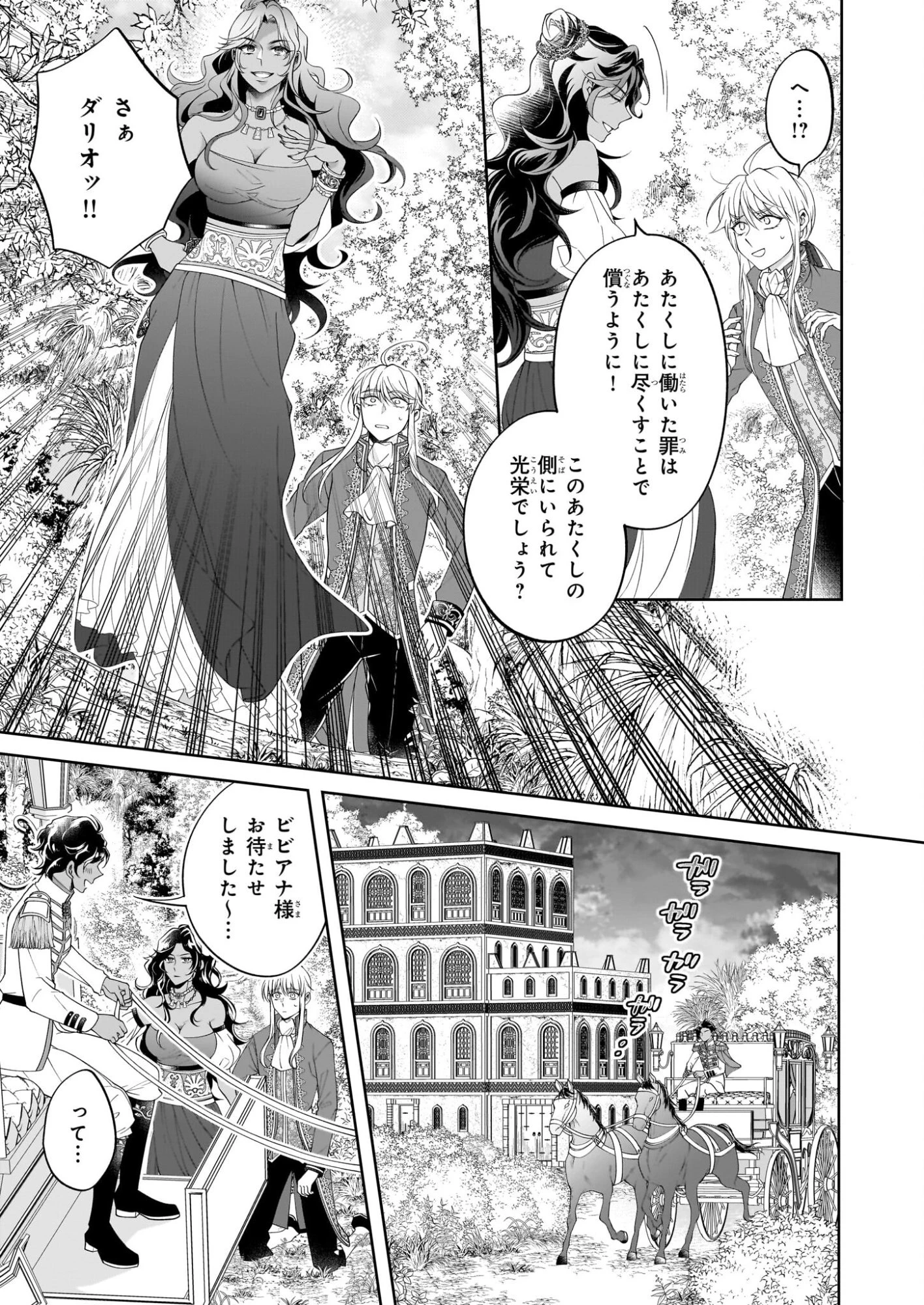 人呼んで、イケメン令嬢。 第9話 - 13