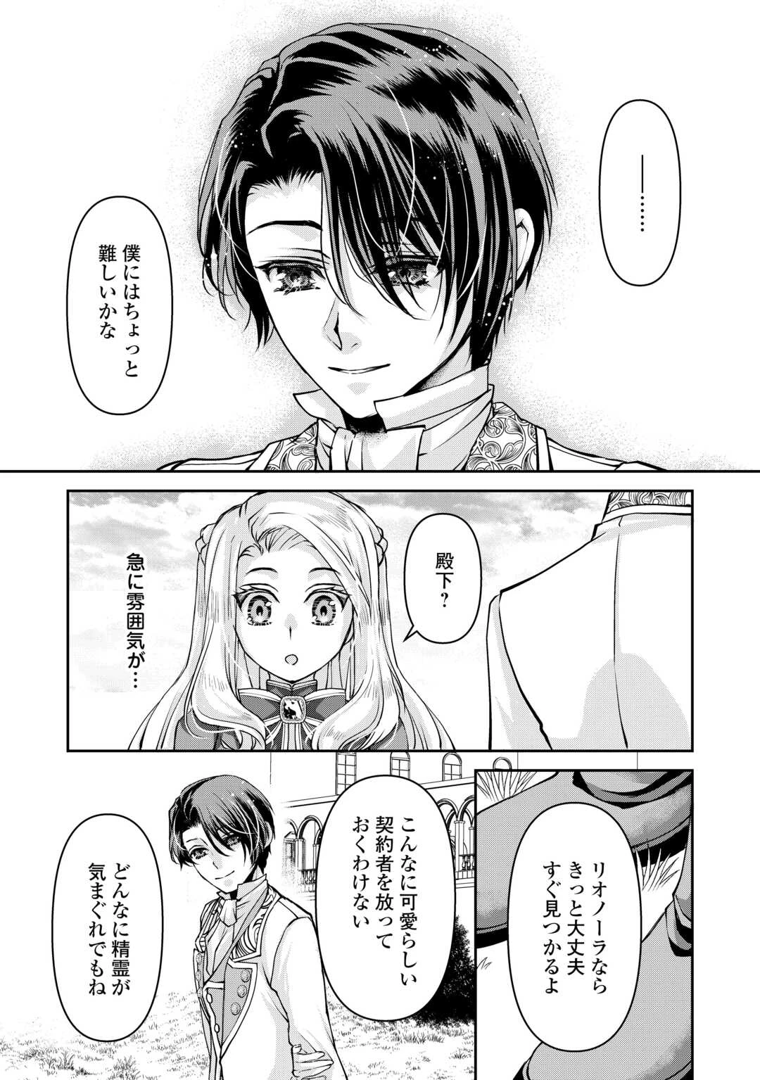 推しを味方に付けたら最強だって知ってましたか? 第4話 - 18