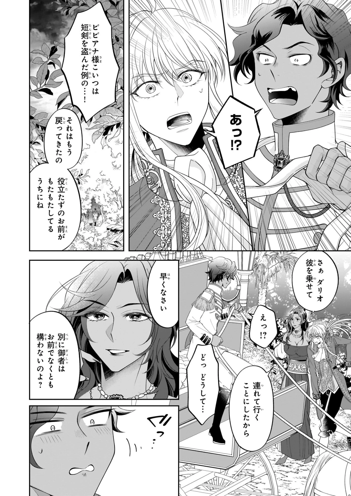 人呼んで、イケメン令嬢。 第9話 - 14