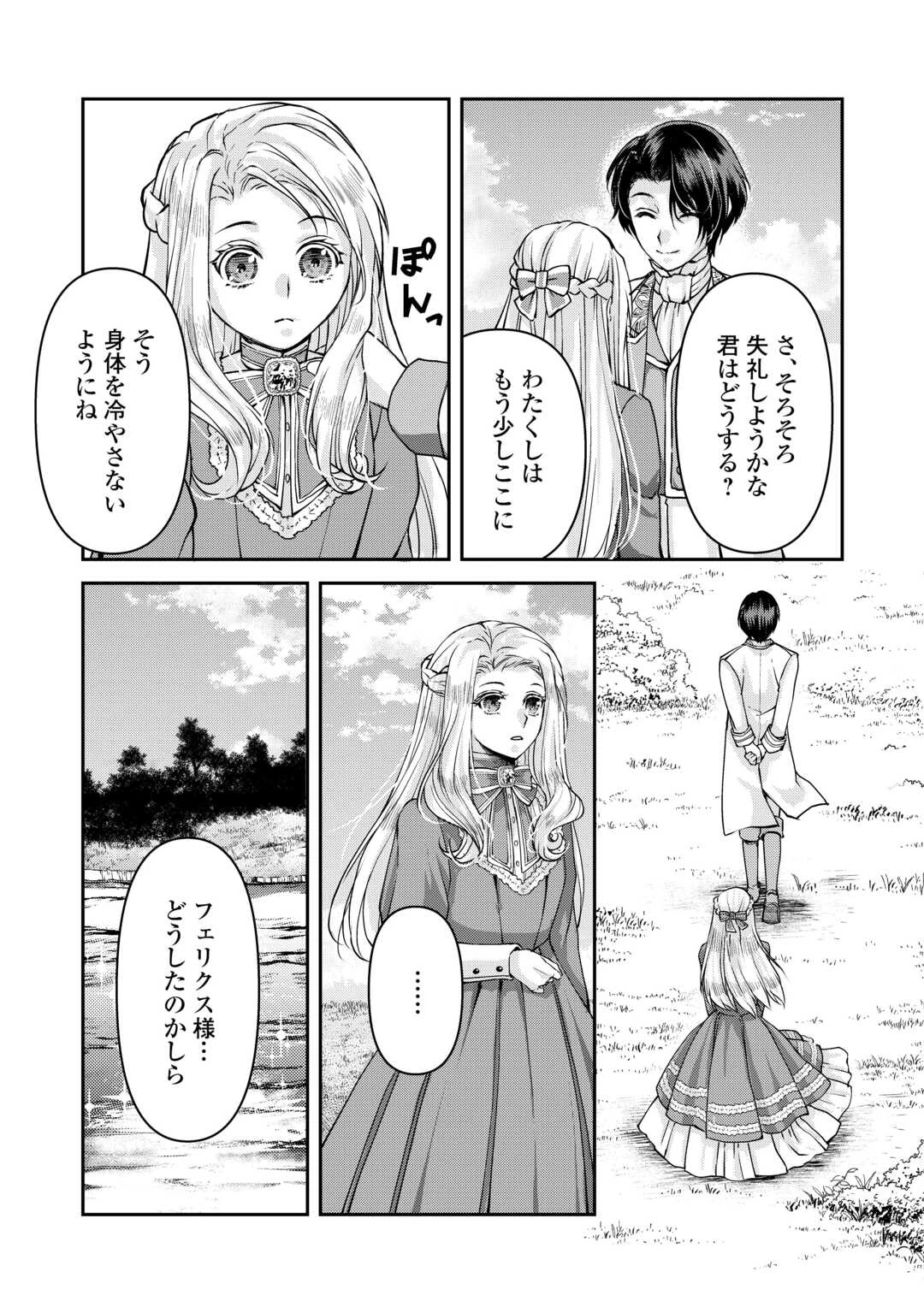 推しを味方に付けたら最強だって知ってましたか? 第4話 - 19