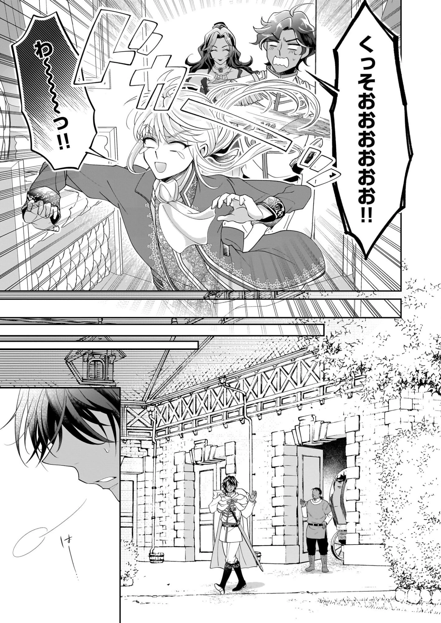 人呼んで、イケメン令嬢。 第9話 - 15