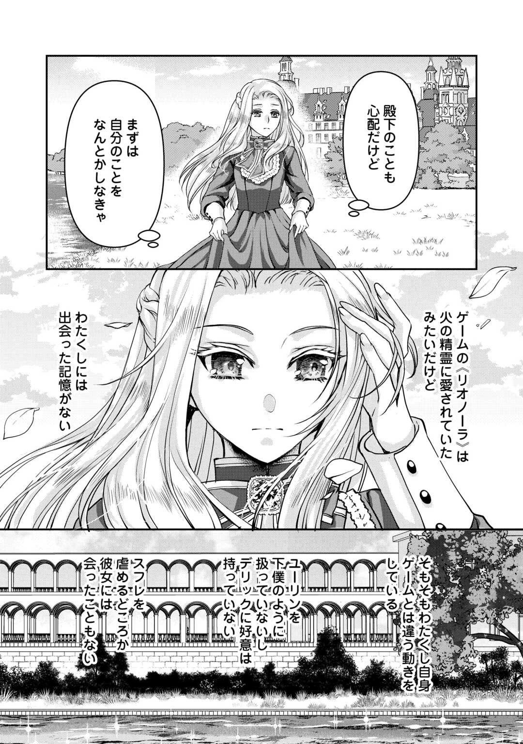 推しを味方に付けたら最強だって知ってましたか? 第4話 - 20