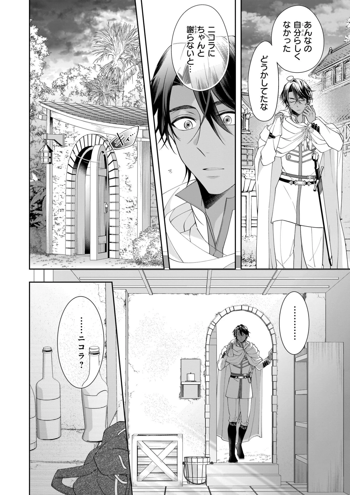 人呼んで、イケメン令嬢。 第9話 - 16