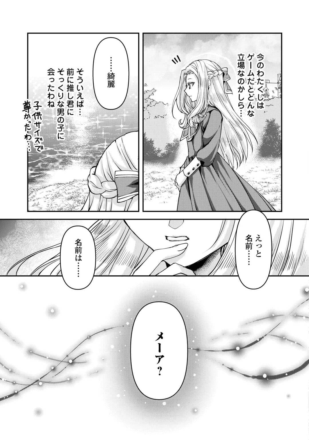 推しを味方に付けたら最強だって知ってましたか? 第4話 - 21