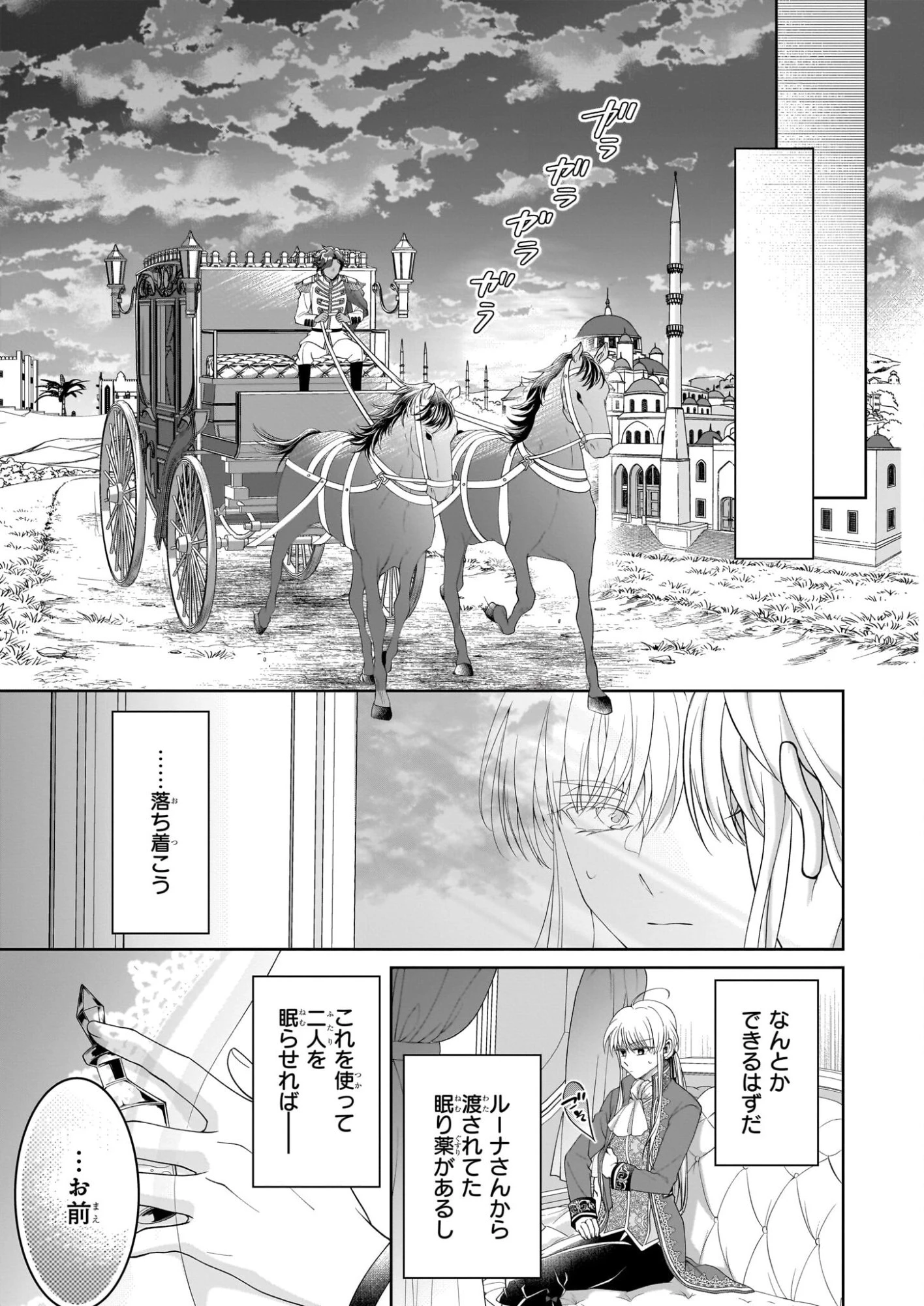 人呼んで、イケメン令嬢。 第9話 - 17