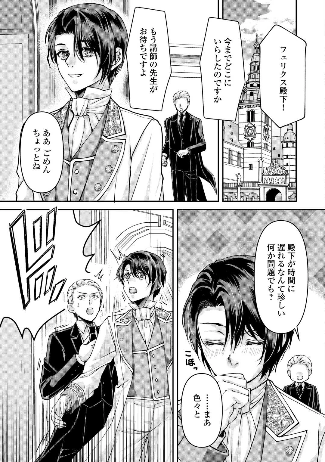 推しを味方に付けたら最強だって知ってましたか? 第4話 - 23