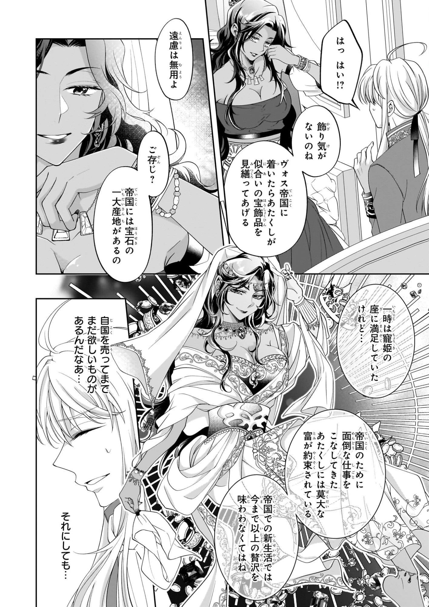 人呼んで、イケメン令嬢。 第9話 - 18