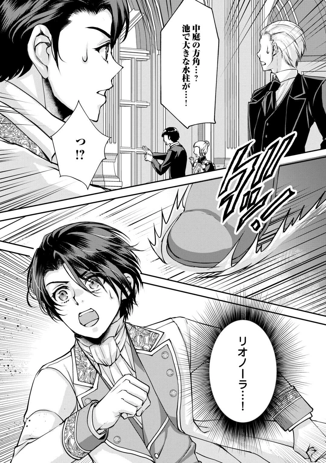 推しを味方に付けたら最強だって知ってましたか? 第4話 - 24