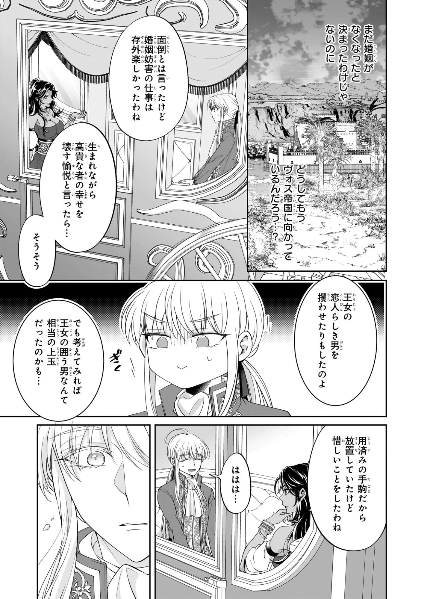 人呼んで、イケメン令嬢。 第9話 - 19