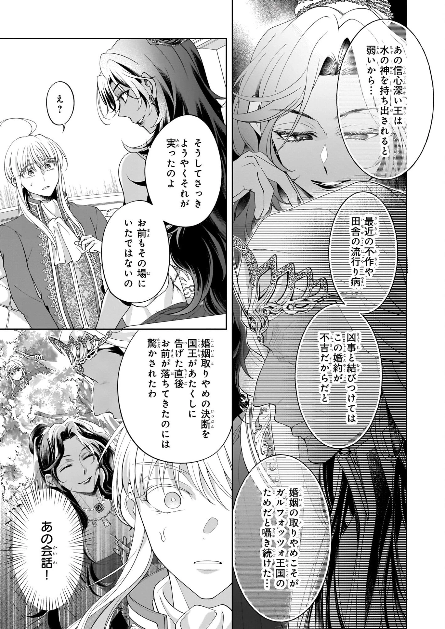 人呼んで、イケメン令嬢。 第9話 - 21