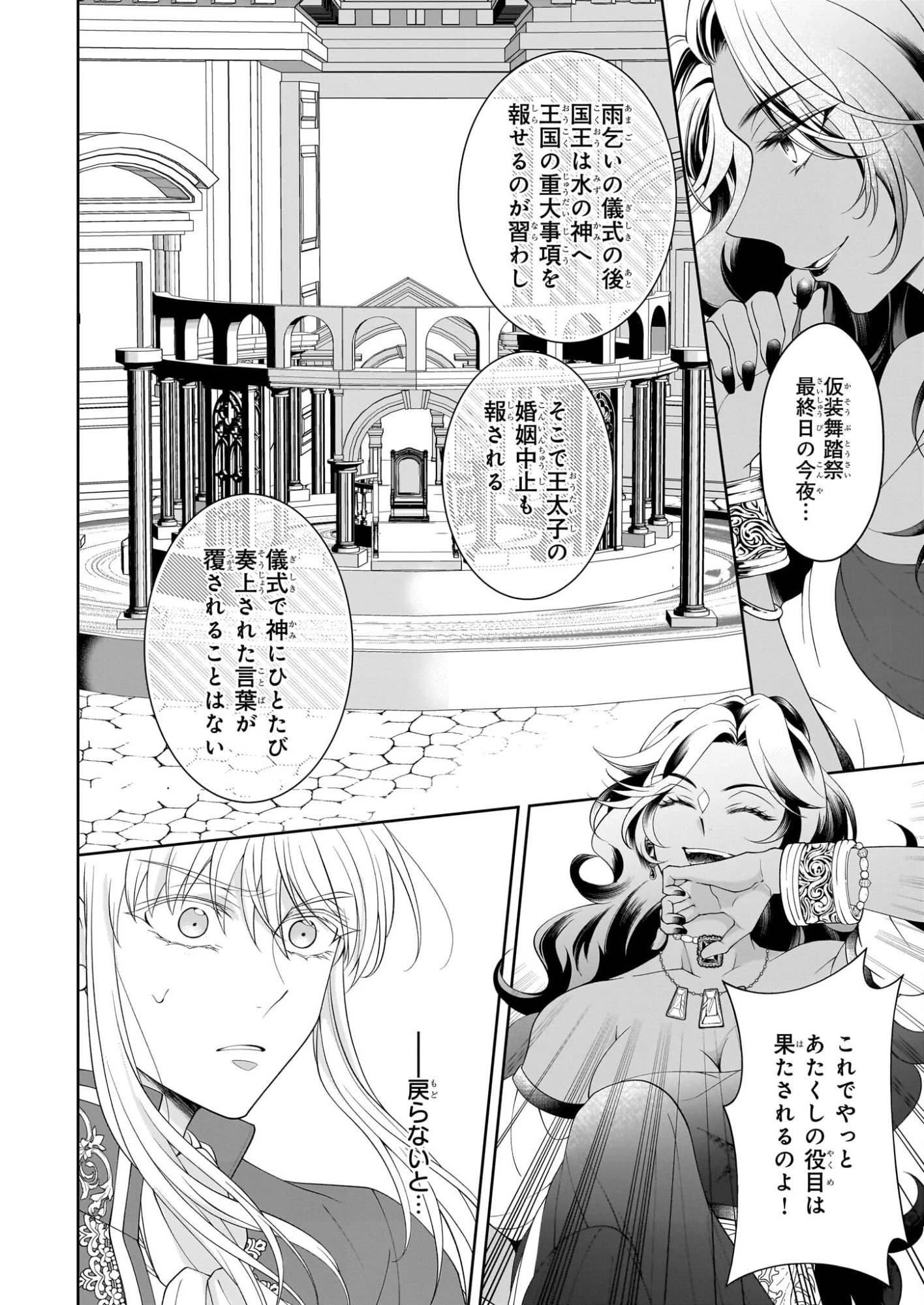 人呼んで、イケメン令嬢。 第9話 - 22