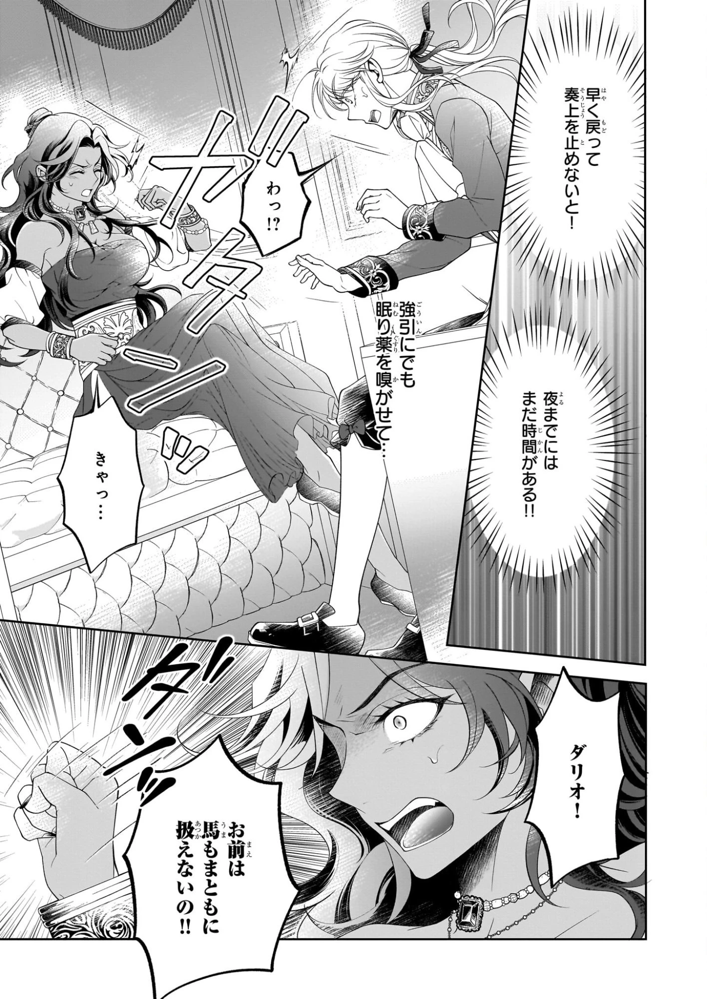 人呼んで、イケメン令嬢。 第9話 - 23