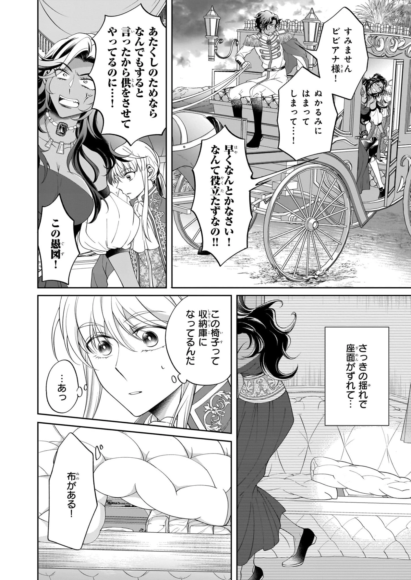 人呼んで、イケメン令嬢。 第9話 - 24