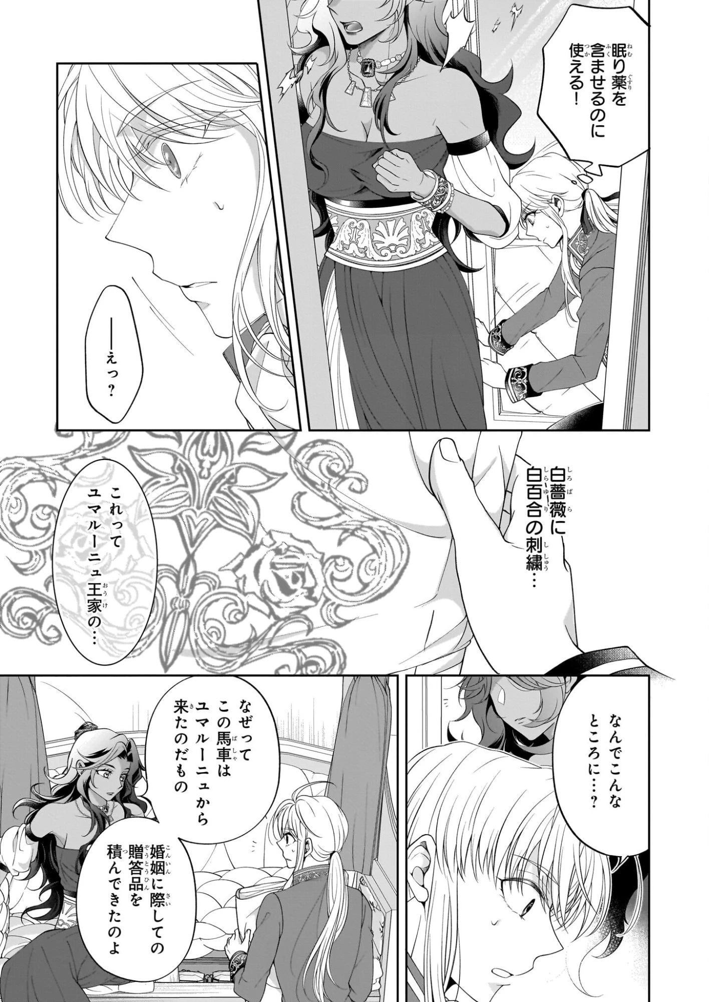 人呼んで、イケメン令嬢。 第9話 - 25