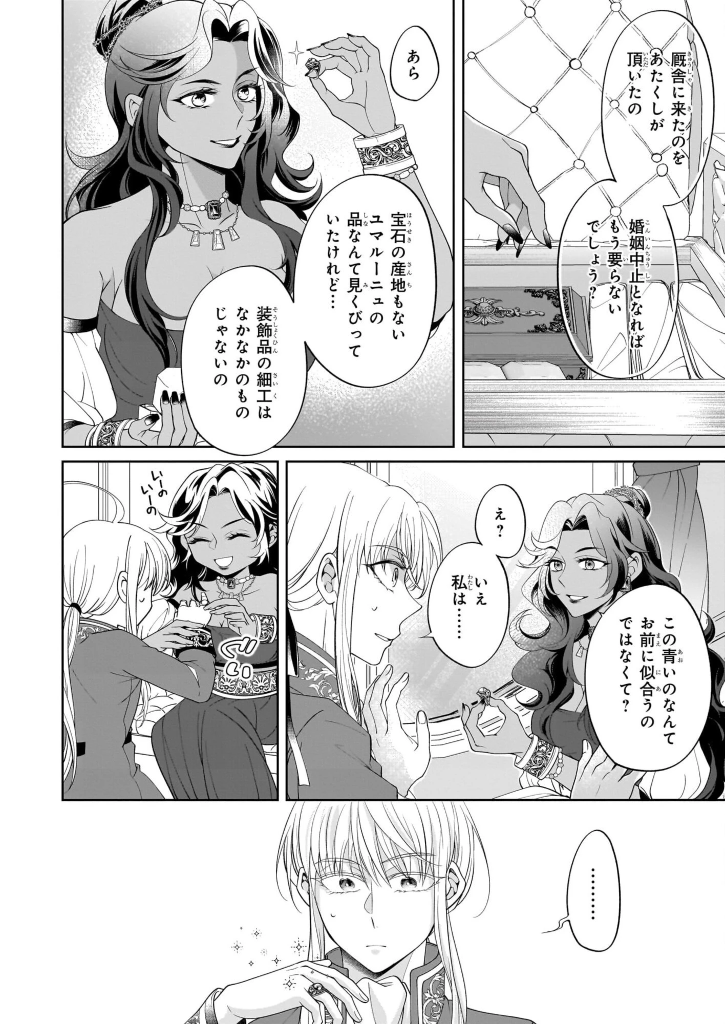 人呼んで、イケメン令嬢。 第9話 - 26