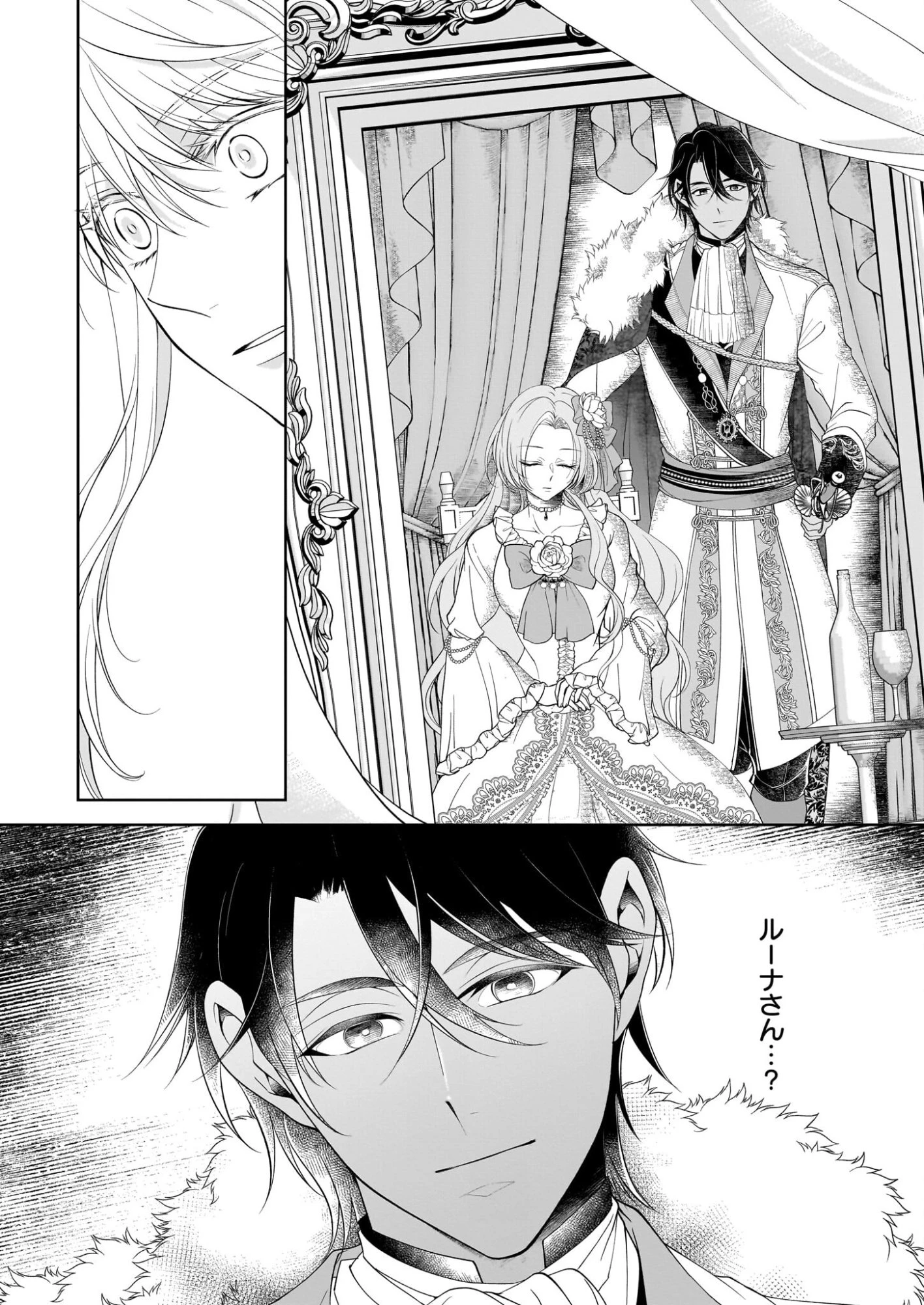 人呼んで、イケメン令嬢。 第9話 - 28