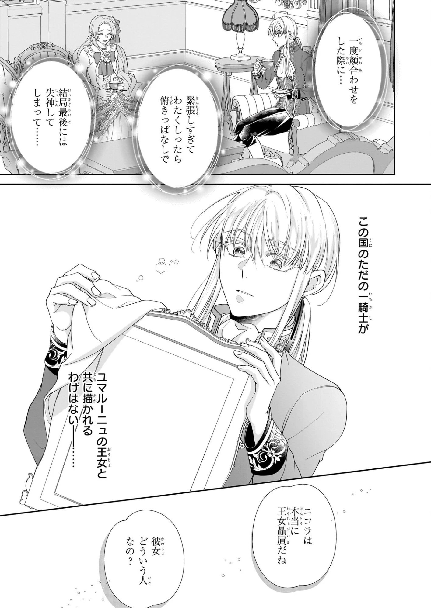 人呼んで、イケメン令嬢。 第9話 - 29