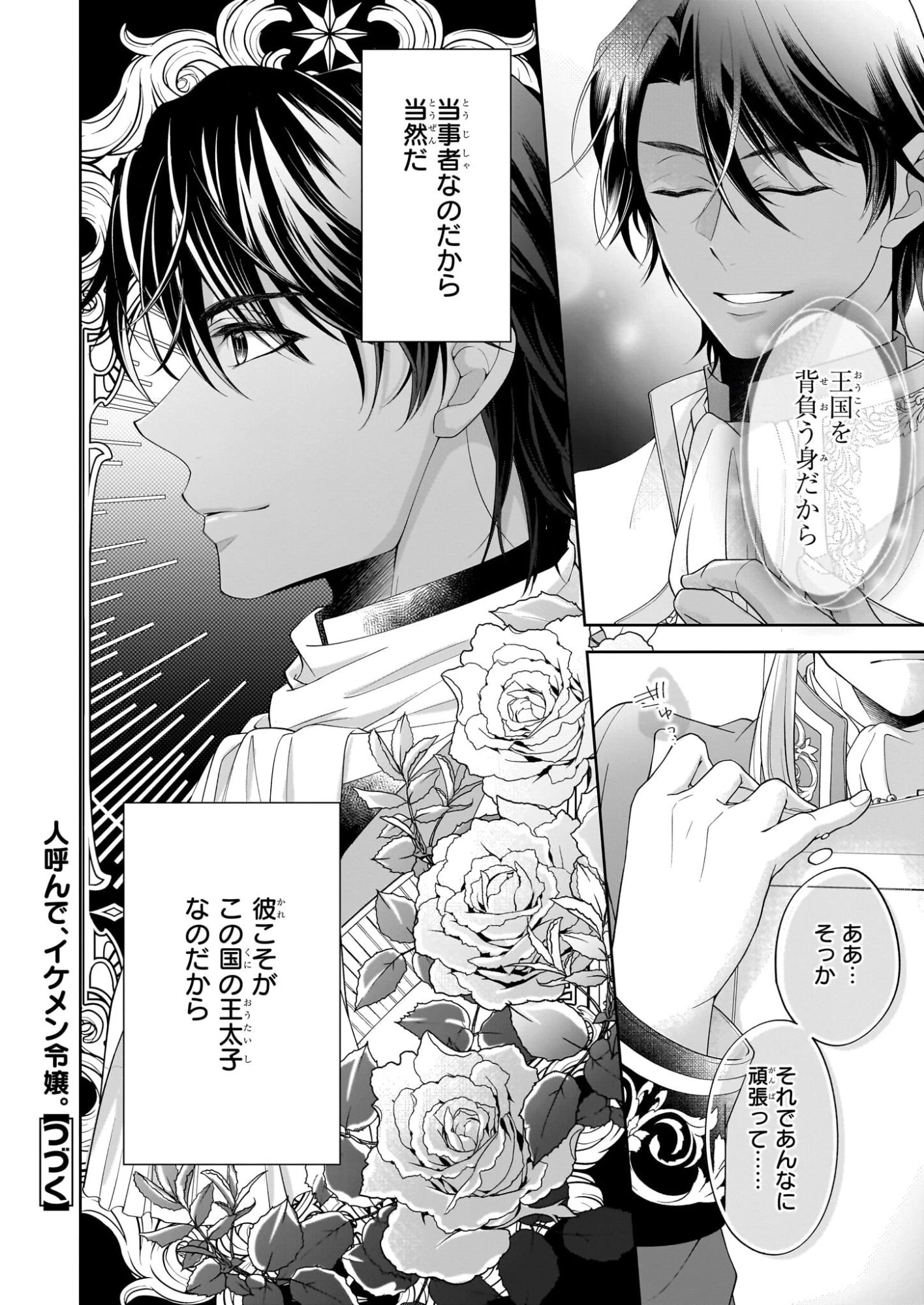 人呼んで、イケメン令嬢。 第9話 - 30