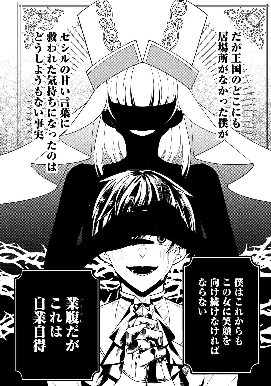 処刑された死に戻りの第六王子は故国を捨て、隣国のギロチン皇女と復讐を誓う 第4話 - 8