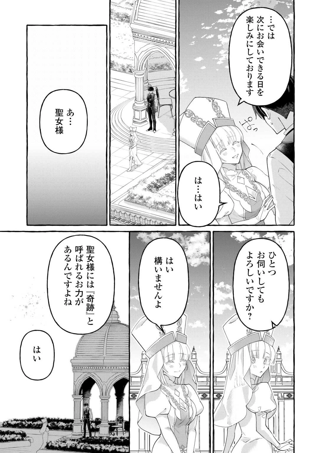処刑された死に戻りの第六王子は故国を捨て、隣国のギロチン皇女と復讐を誓う 第4話 - 11