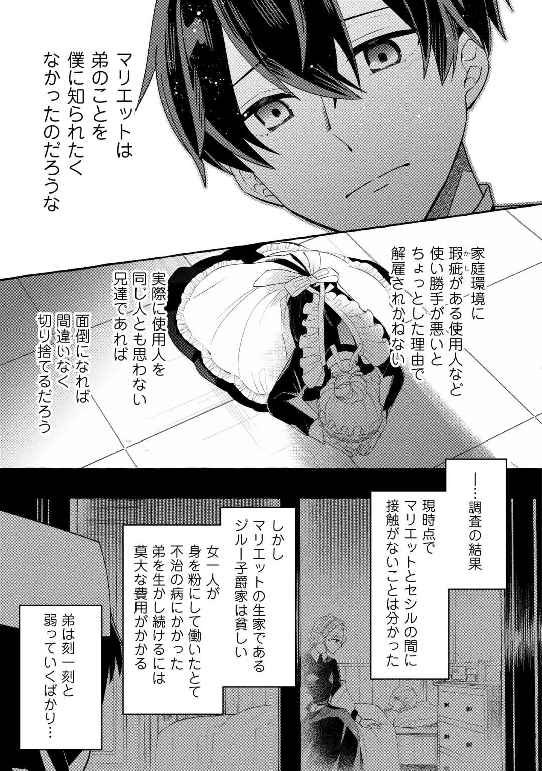 処刑された死に戻りの第六王子は故国を捨て、隣国のギロチン皇女と復讐を誓う 第4話 - 21