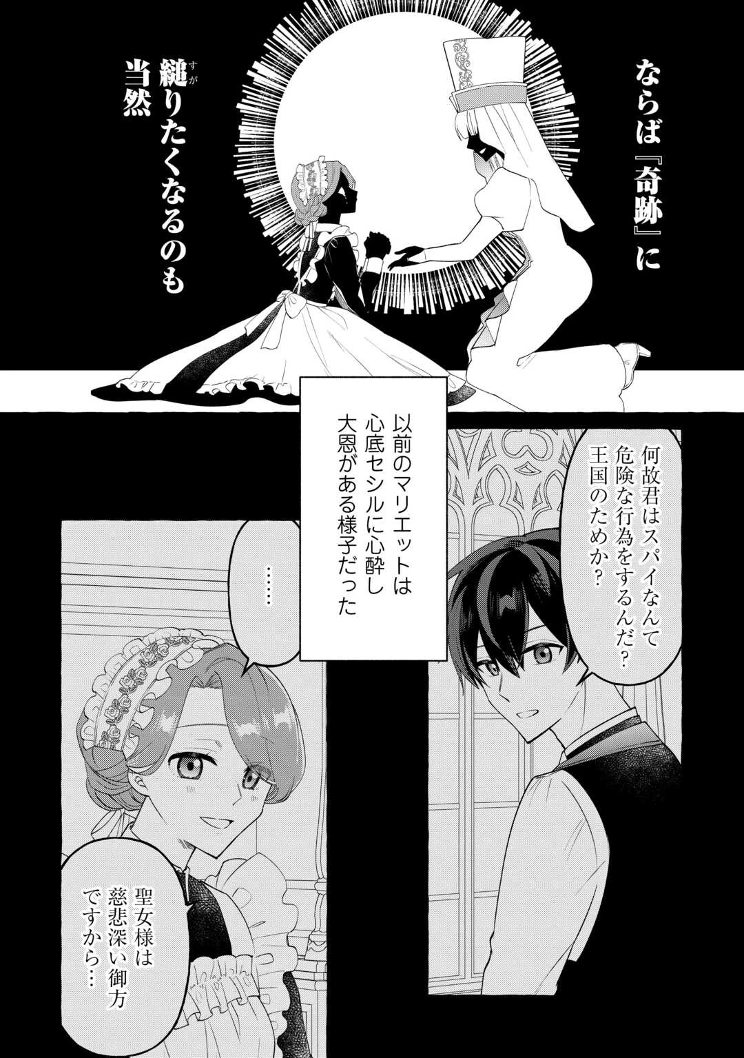 処刑された死に戻りの第六王子は故国を捨て、隣国のギロチン皇女と復讐を誓う 第4話 - 22