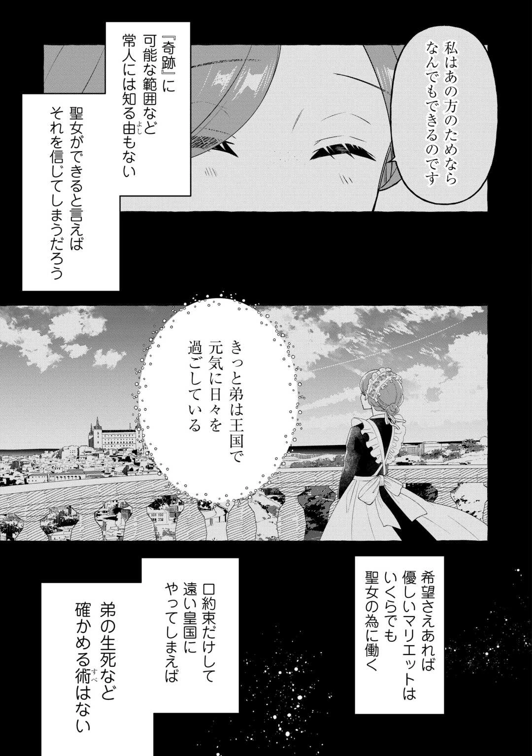 処刑された死に戻りの第六王子は故国を捨て、隣国のギロチン皇女と復讐を誓う 第4話 - 23