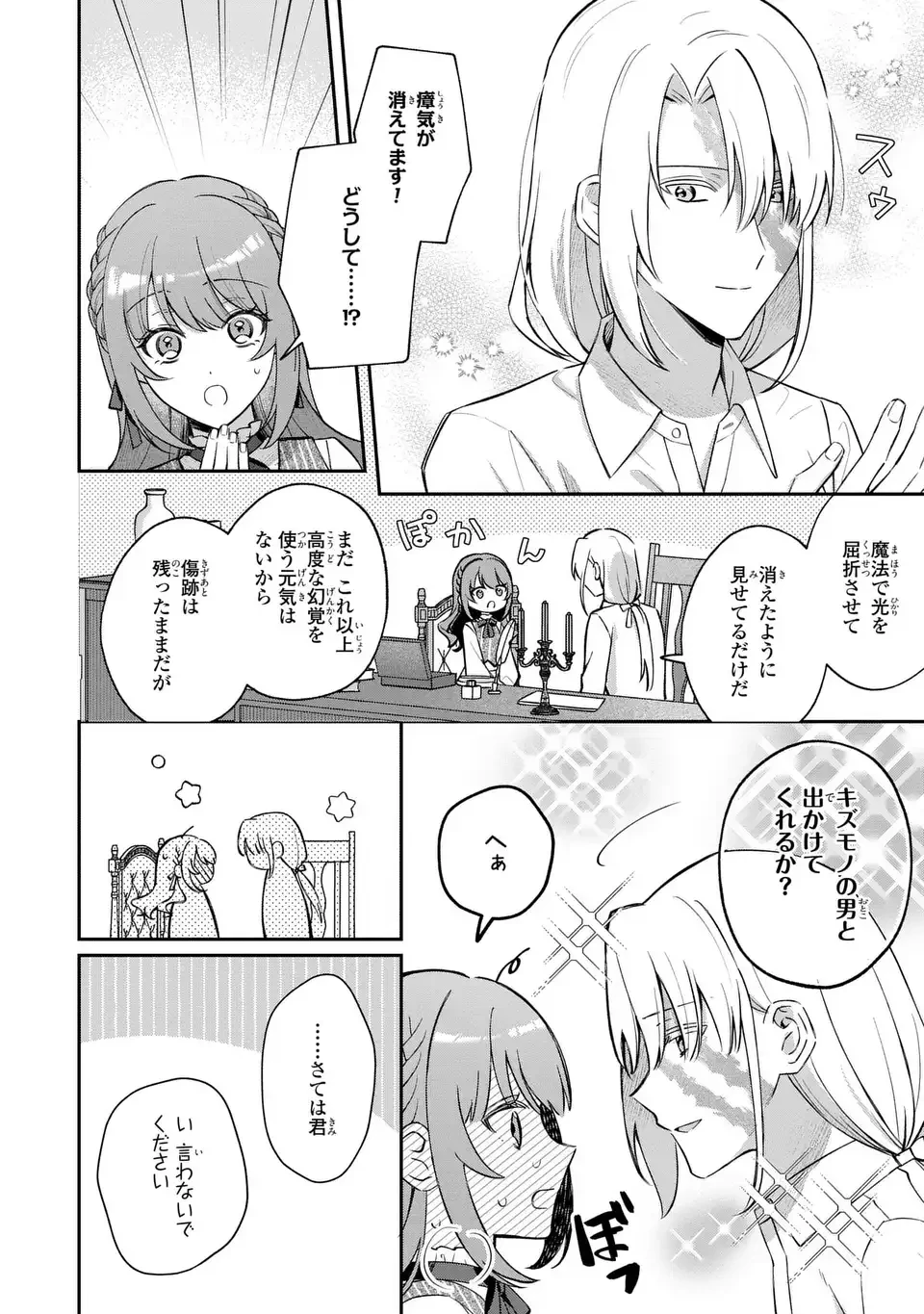 聖女の身代わりとしてやってきた婚約者殿の様子がおかしい 第5話 - 4