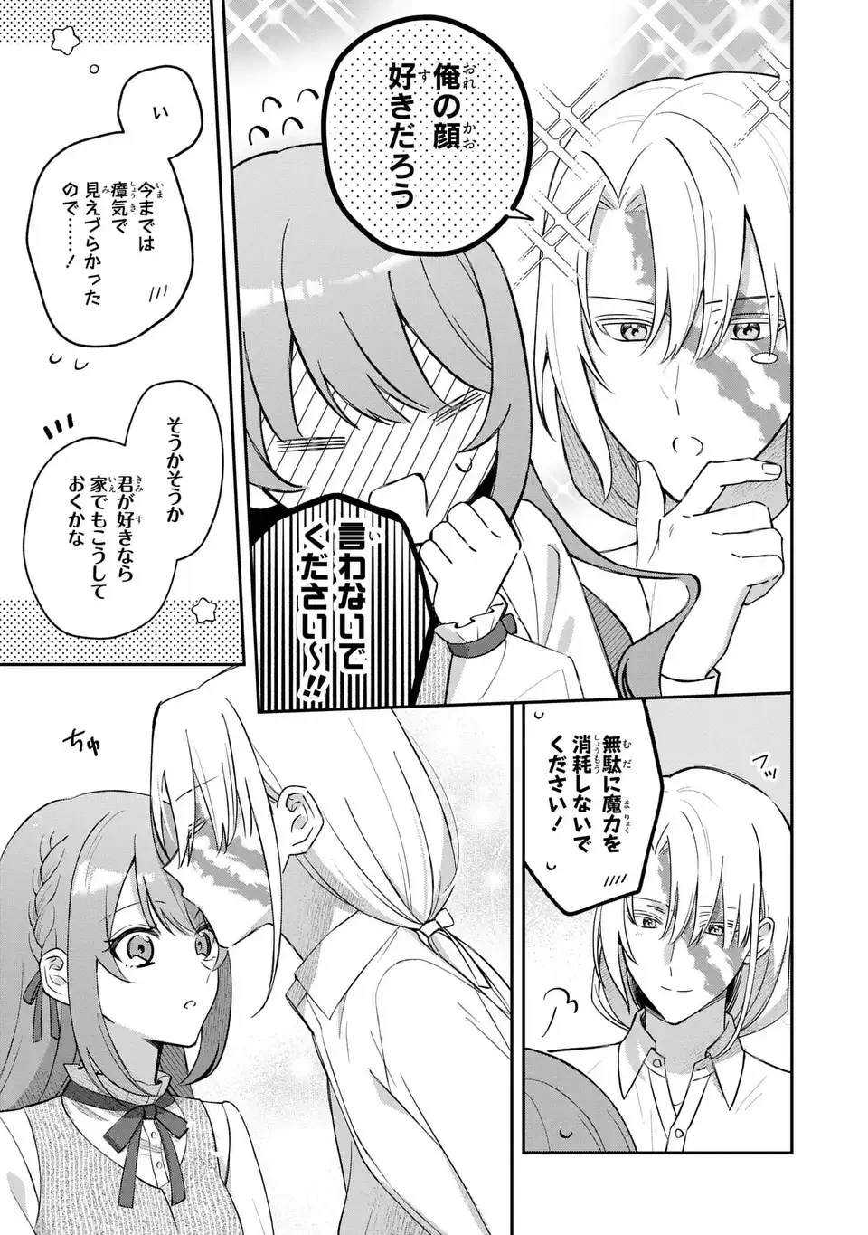 聖女の身代わりとしてやってきた婚約者殿の様子がおかしい 第5話 - 5