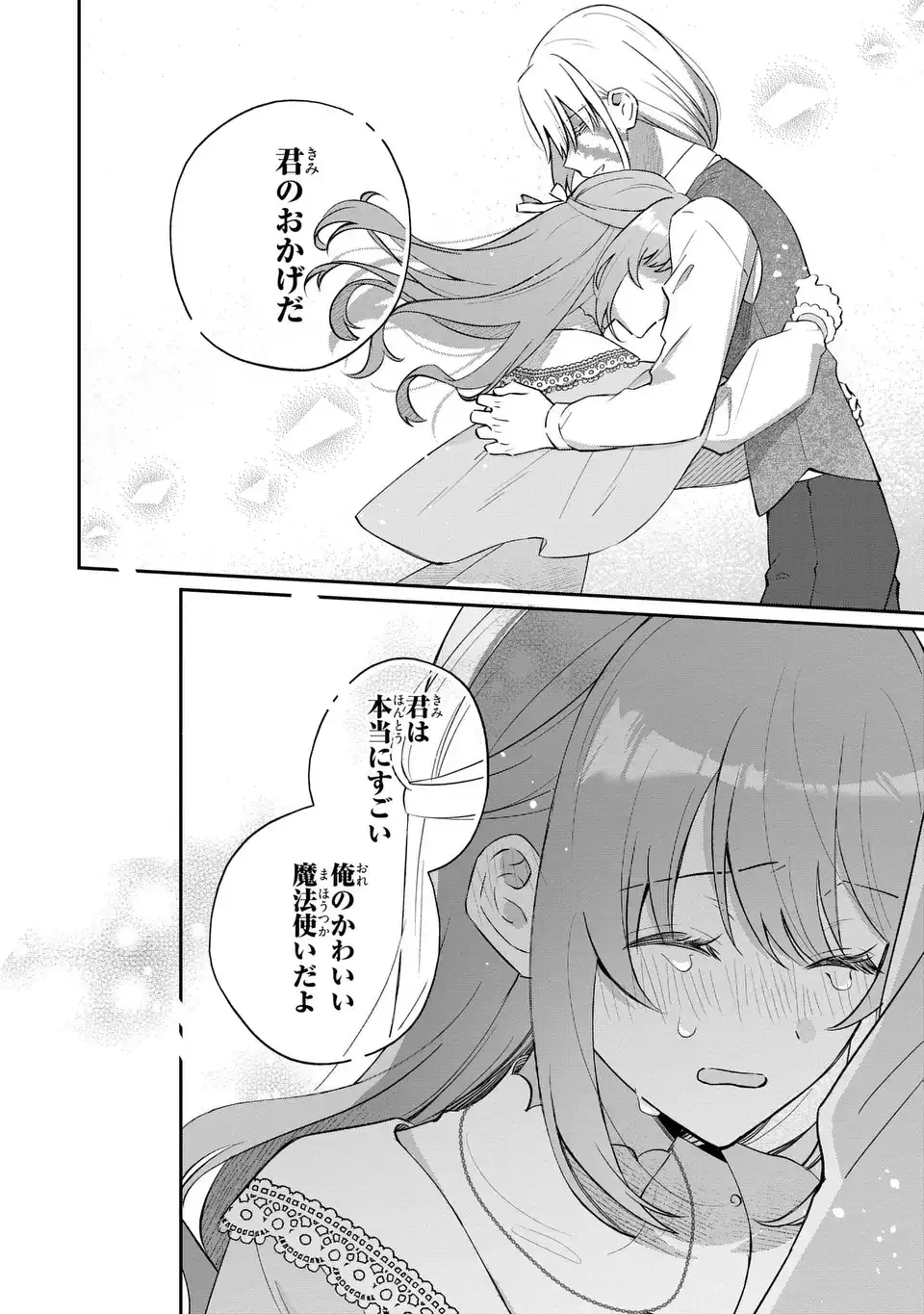 聖女の身代わりとしてやってきた婚約者殿の様子がおかしい 第5話 - 14