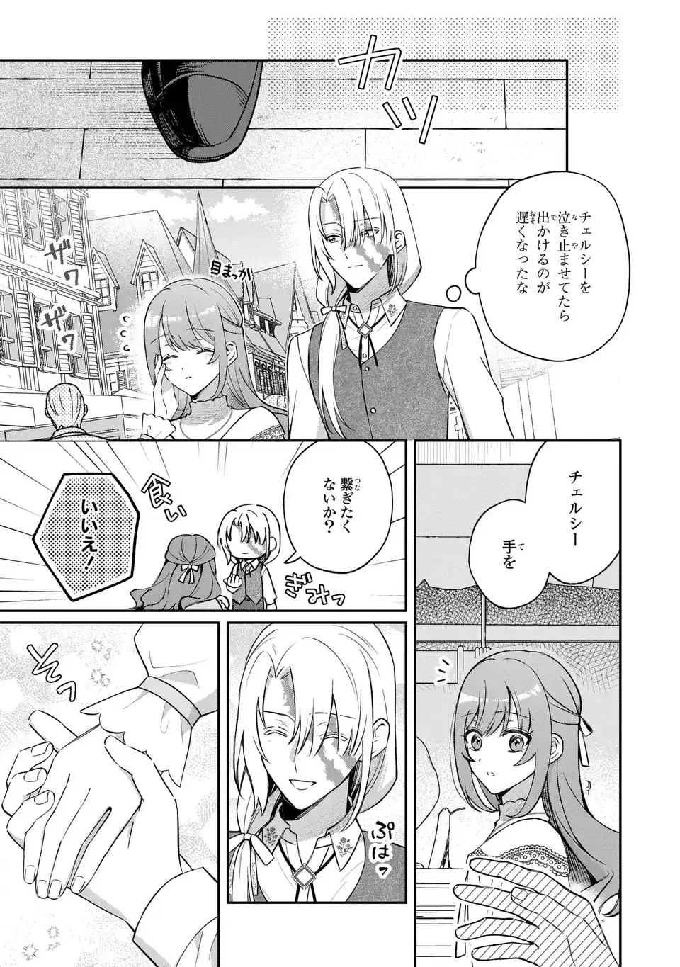 聖女の身代わりとしてやってきた婚約者殿の様子がおかしい 第5話 - 15