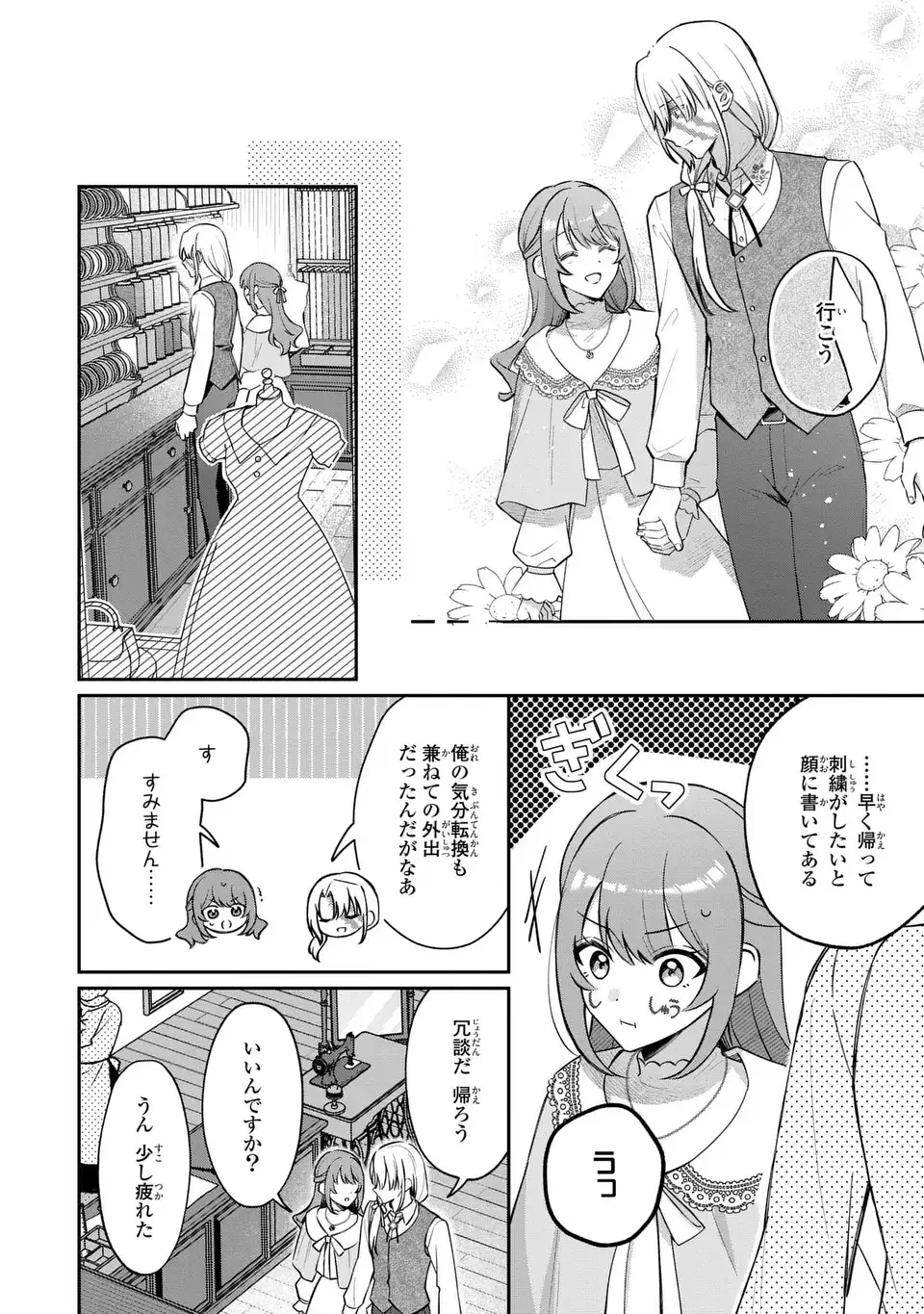 聖女の身代わりとしてやってきた婚約者殿の様子がおかしい 第5話 - 16