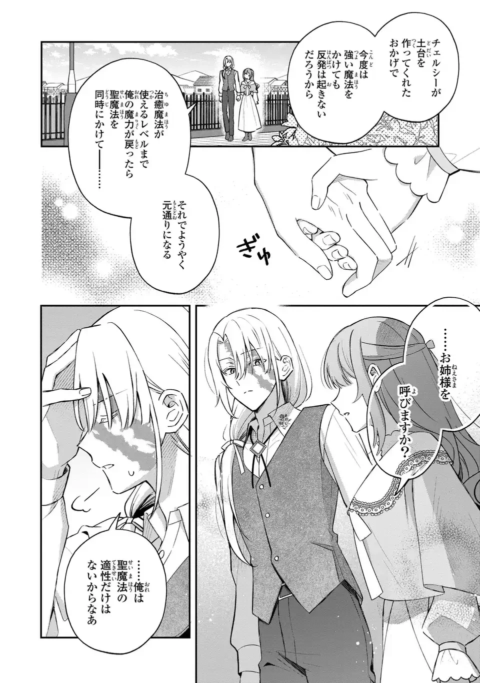 聖女の身代わりとしてやってきた婚約者殿の様子がおかしい 第5話 - 18