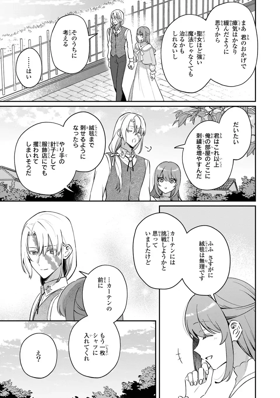 聖女の身代わりとしてやってきた婚約者殿の様子がおかしい 第5話 - 19