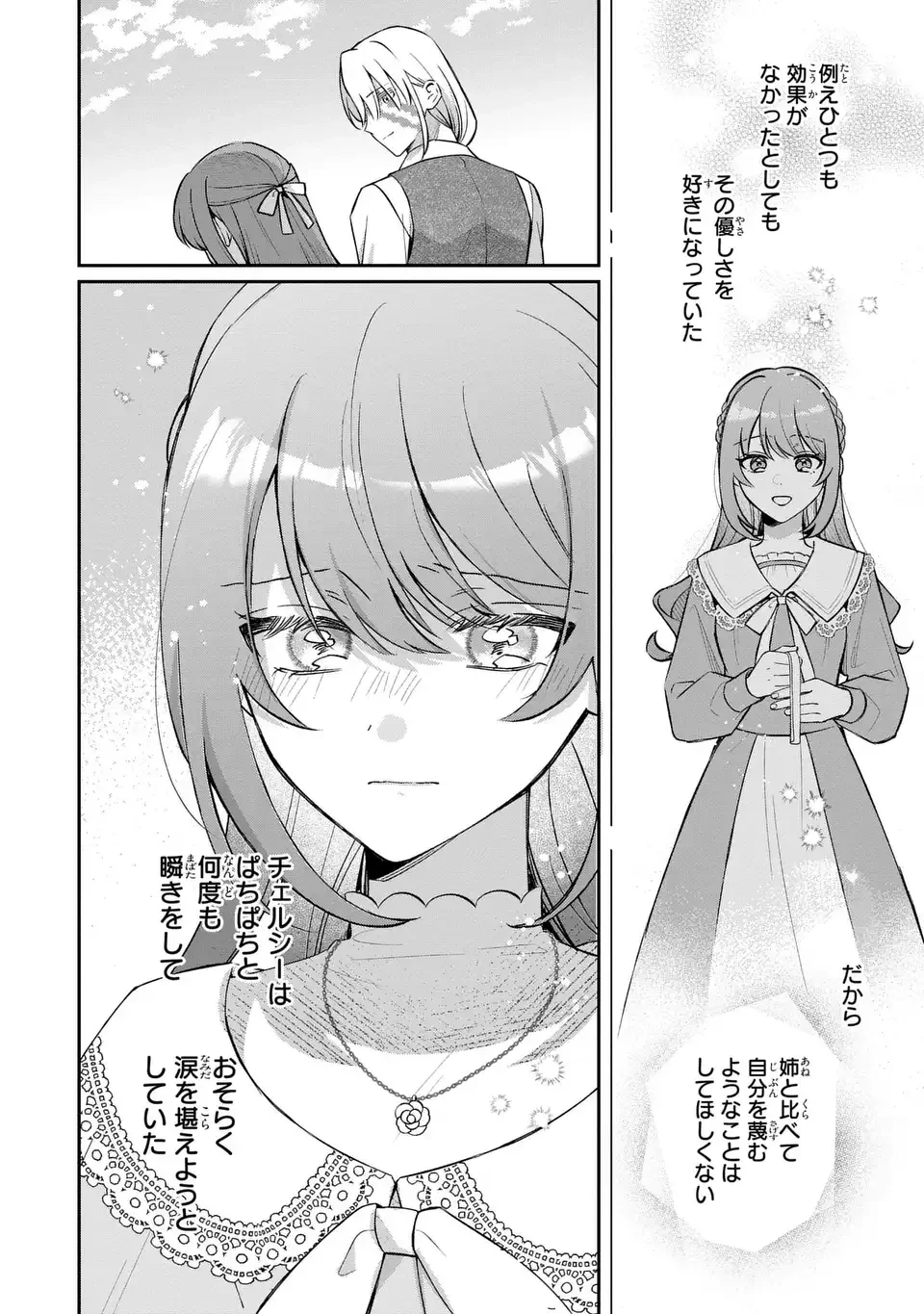 聖女の身代わりとしてやってきた婚約者殿の様子がおかしい 第5話 - 22