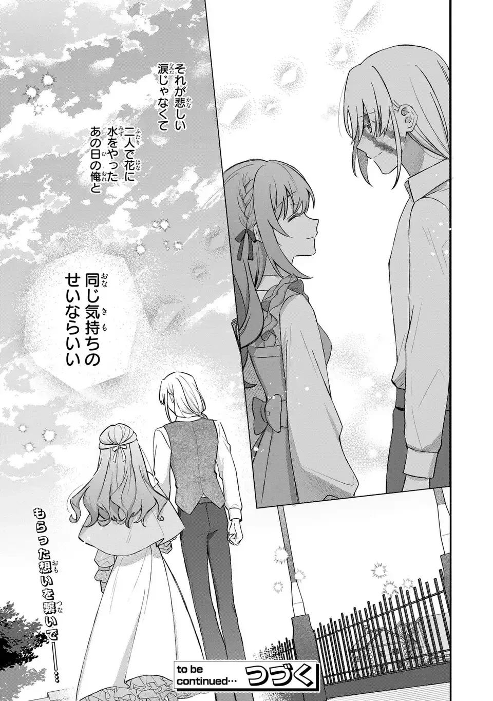 聖女の身代わりとしてやってきた婚約者殿の様子がおかしい 第5話 - 23