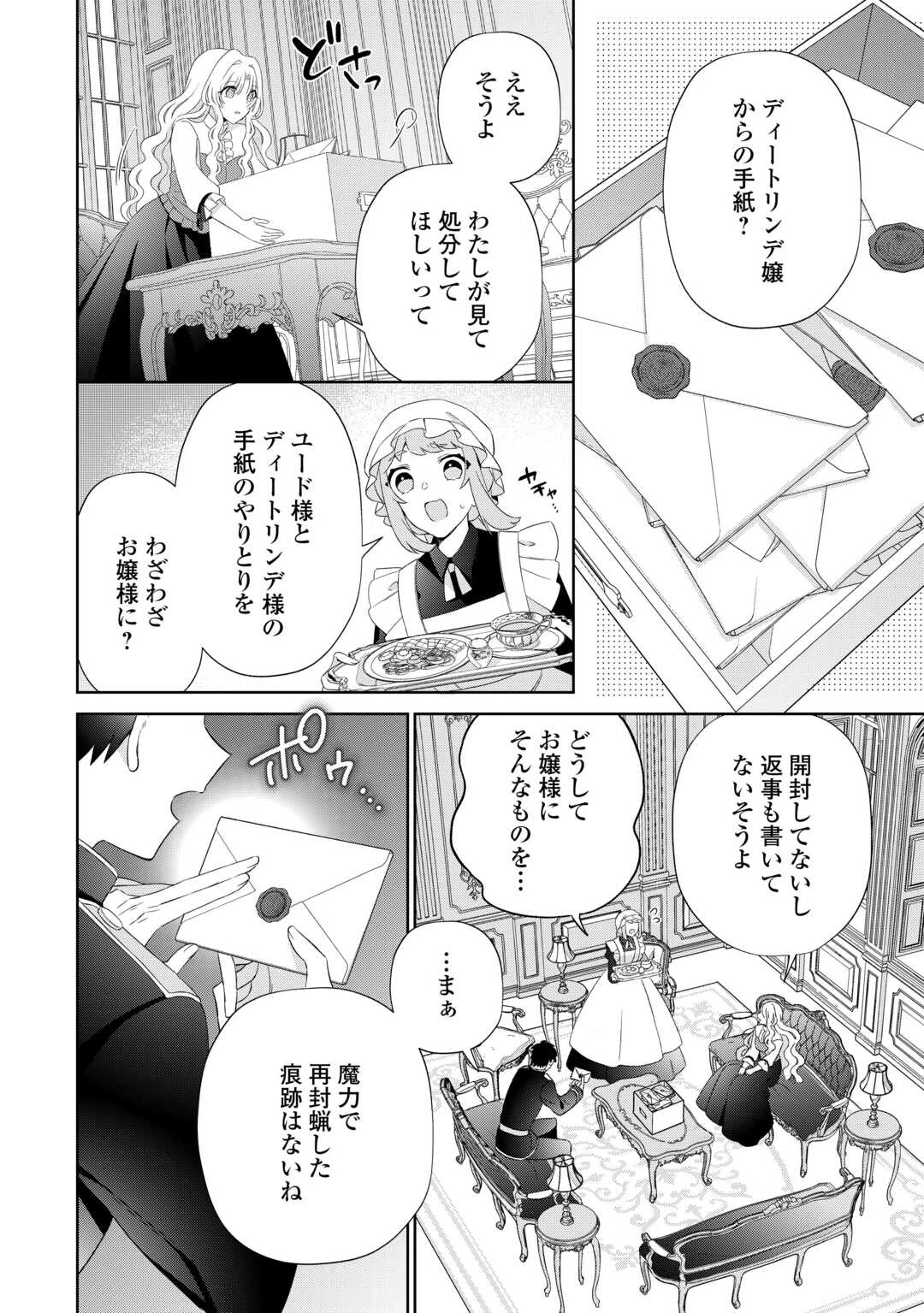 死に戻りの花嫁は冷徹騎士の執着溺愛から逃げられない 第5話 - 2