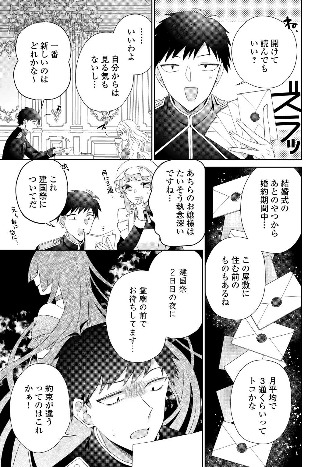 死に戻りの花嫁は冷徹騎士の執着溺愛から逃げられない 第5話 - 3