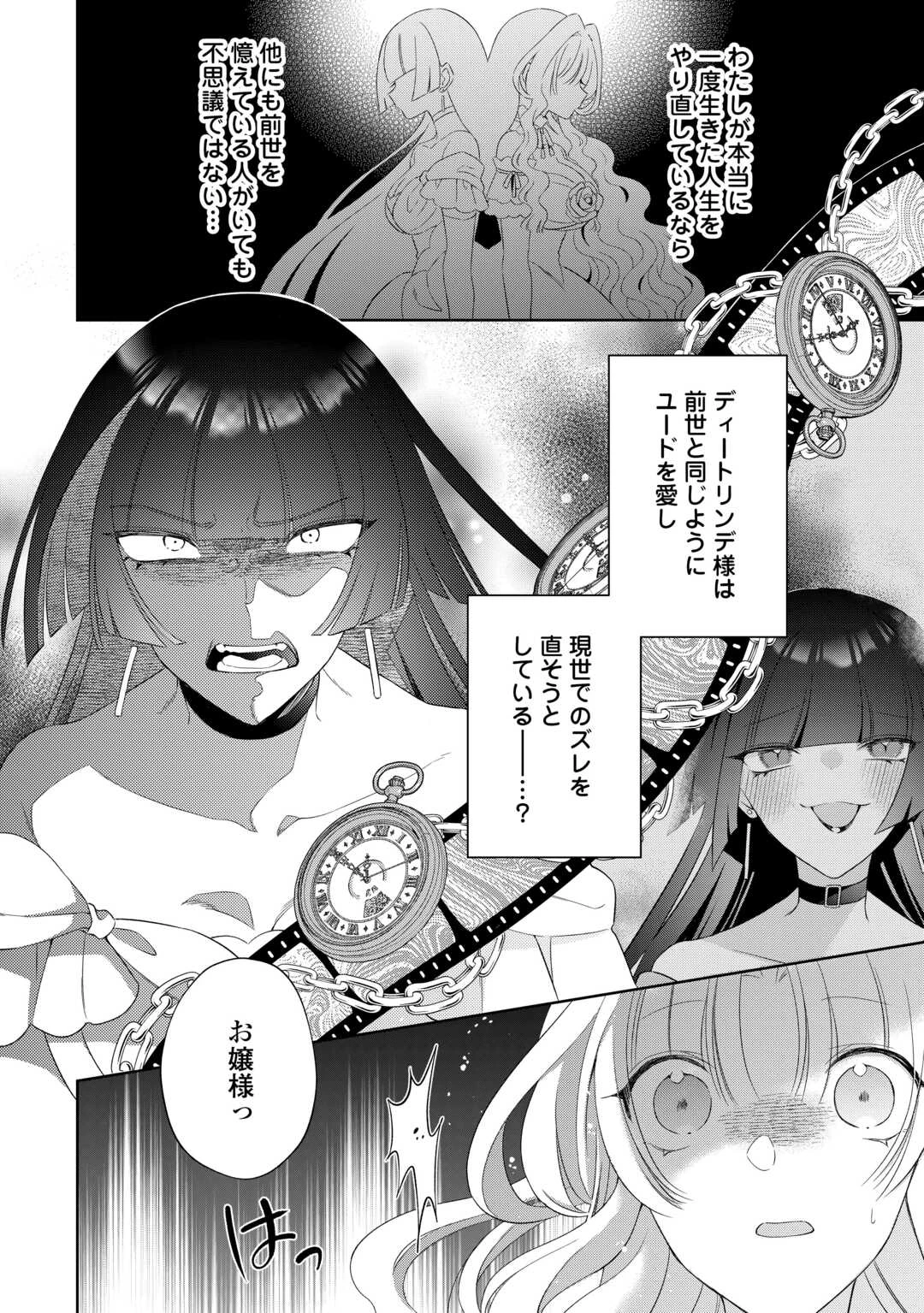 死に戻りの花嫁は冷徹騎士の執着溺愛から逃げられない 第5話 - 6