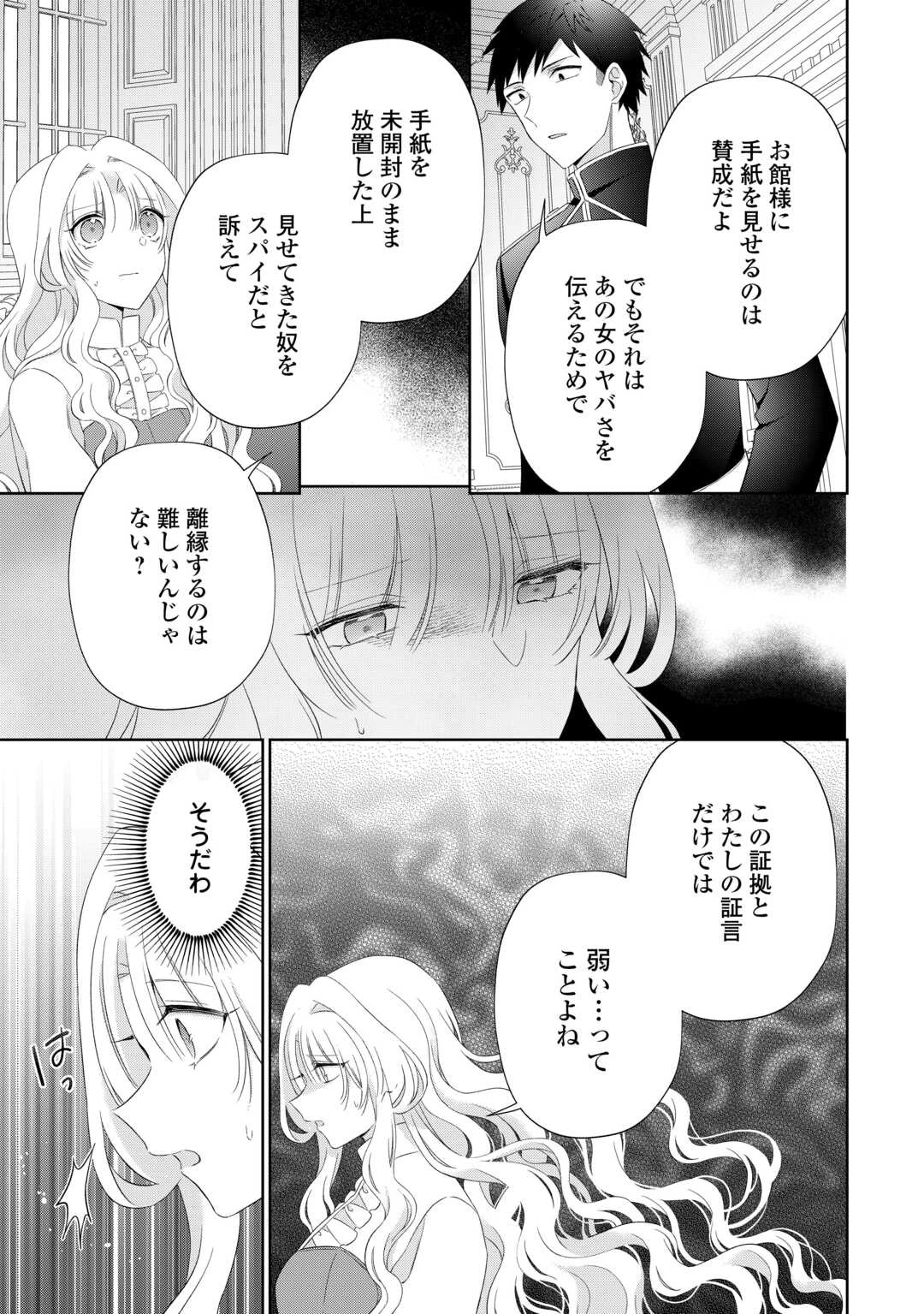 死に戻りの花嫁は冷徹騎士の執着溺愛から逃げられない 第5話 - 9