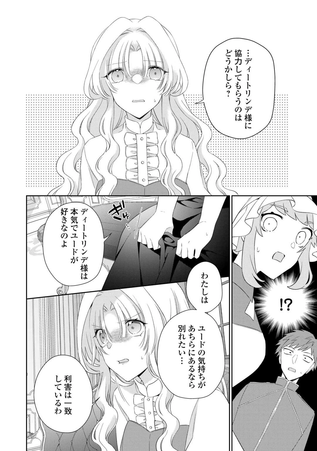 死に戻りの花嫁は冷徹騎士の執着溺愛から逃げられない 第5話 - 10