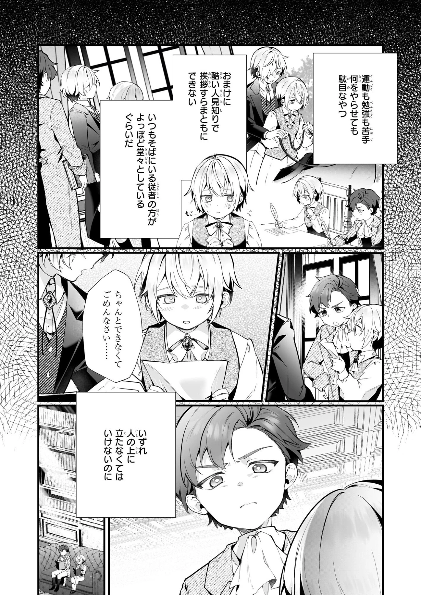 サイレント・ウィッチ　沈黙の魔女の隠しごと 第29話 - 3