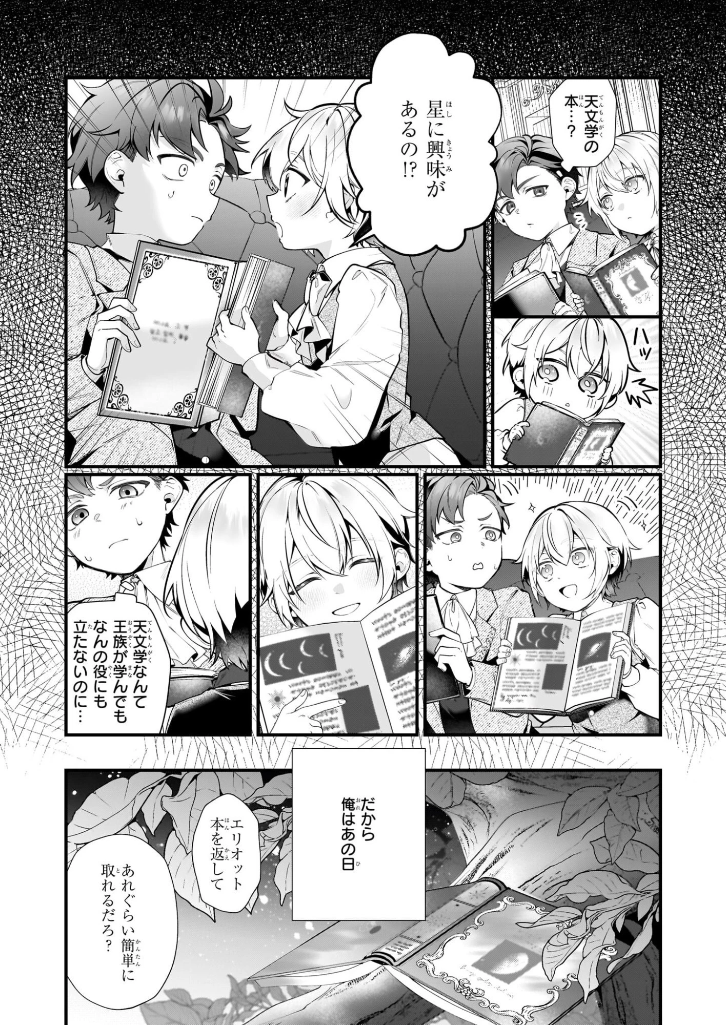 サイレント・ウィッチ　沈黙の魔女の隠しごと 第29話 - 4