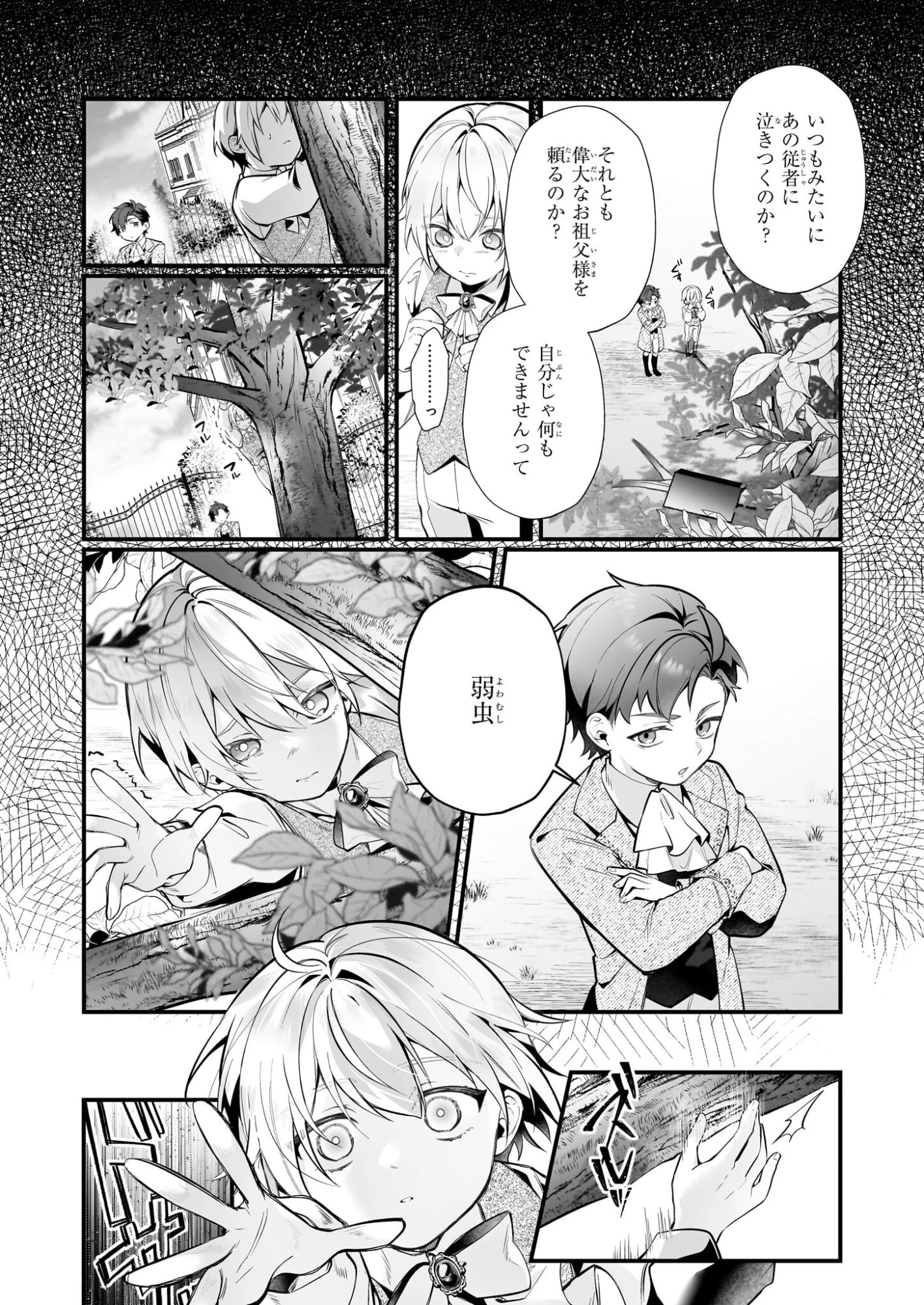 サイレント・ウィッチ　沈黙の魔女の隠しごと 第29話 - 5