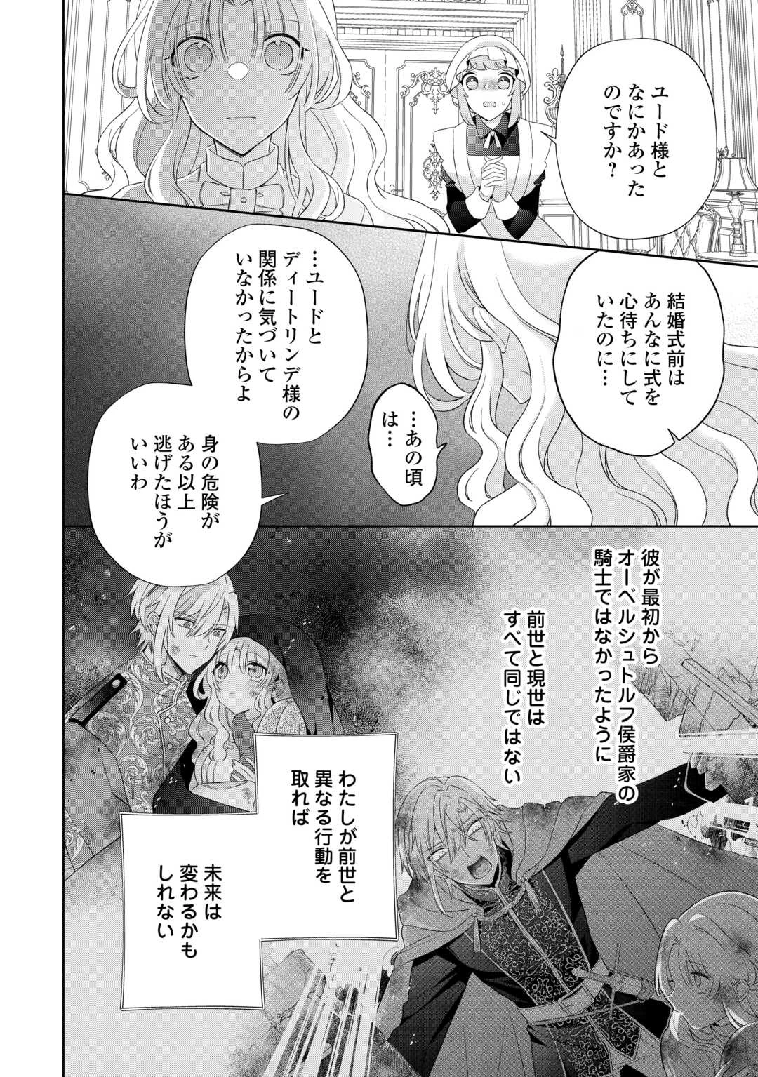 死に戻りの花嫁は冷徹騎士の執着溺愛から逃げられない 第5話 - 14